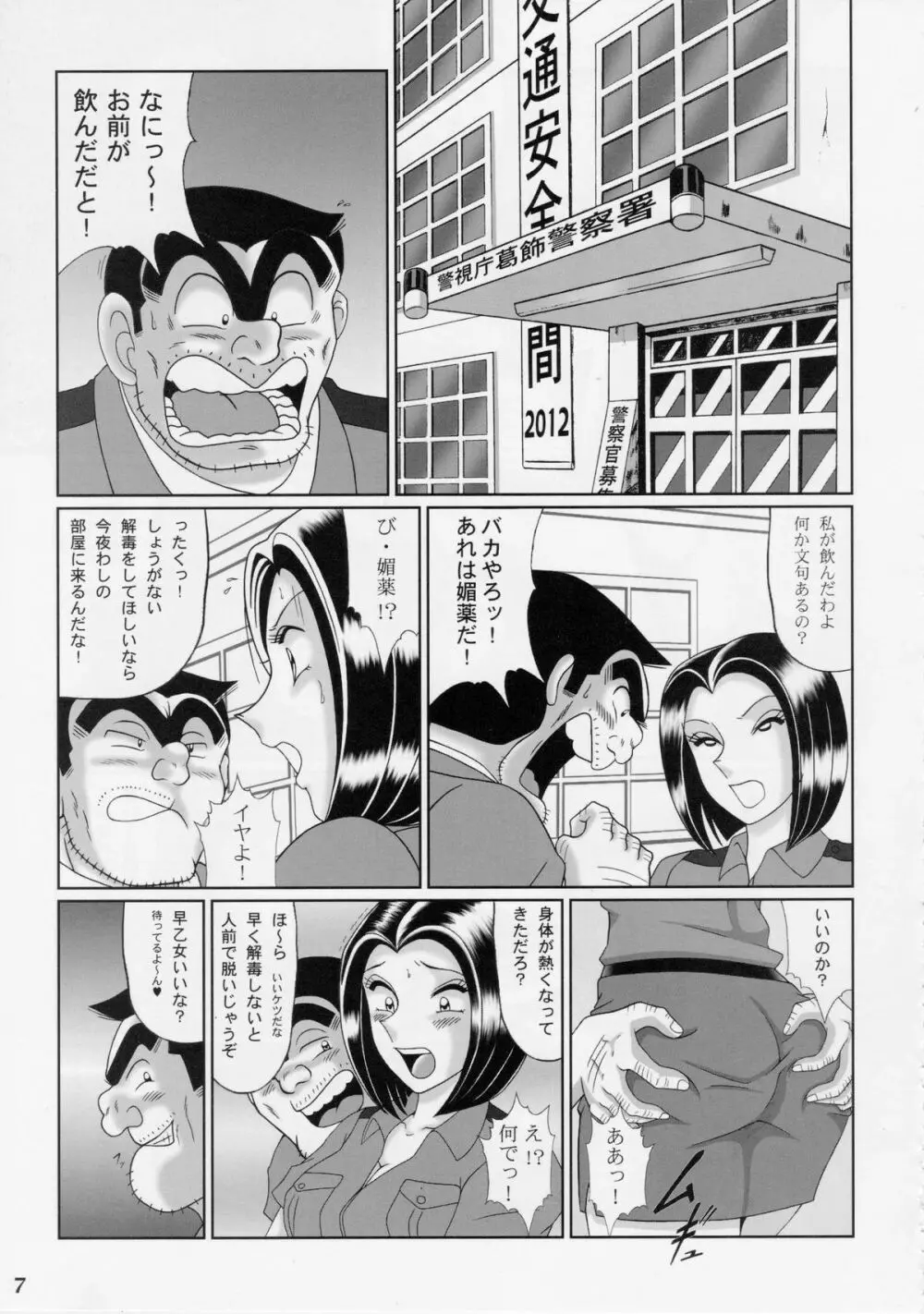 早乙女組総集編2 Page.6