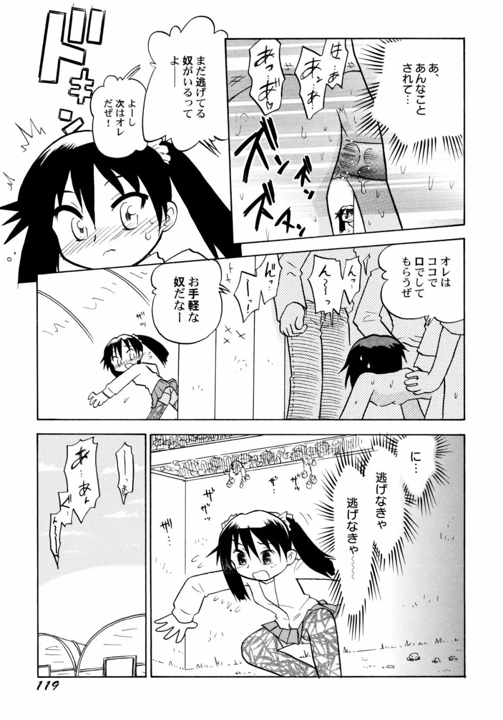 中姦試験 Page.124