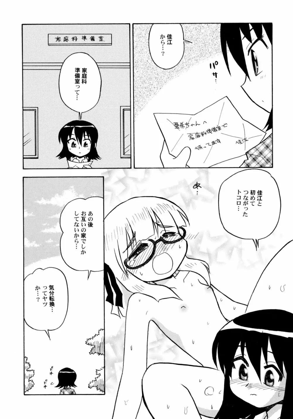 中姦試験 Page.153