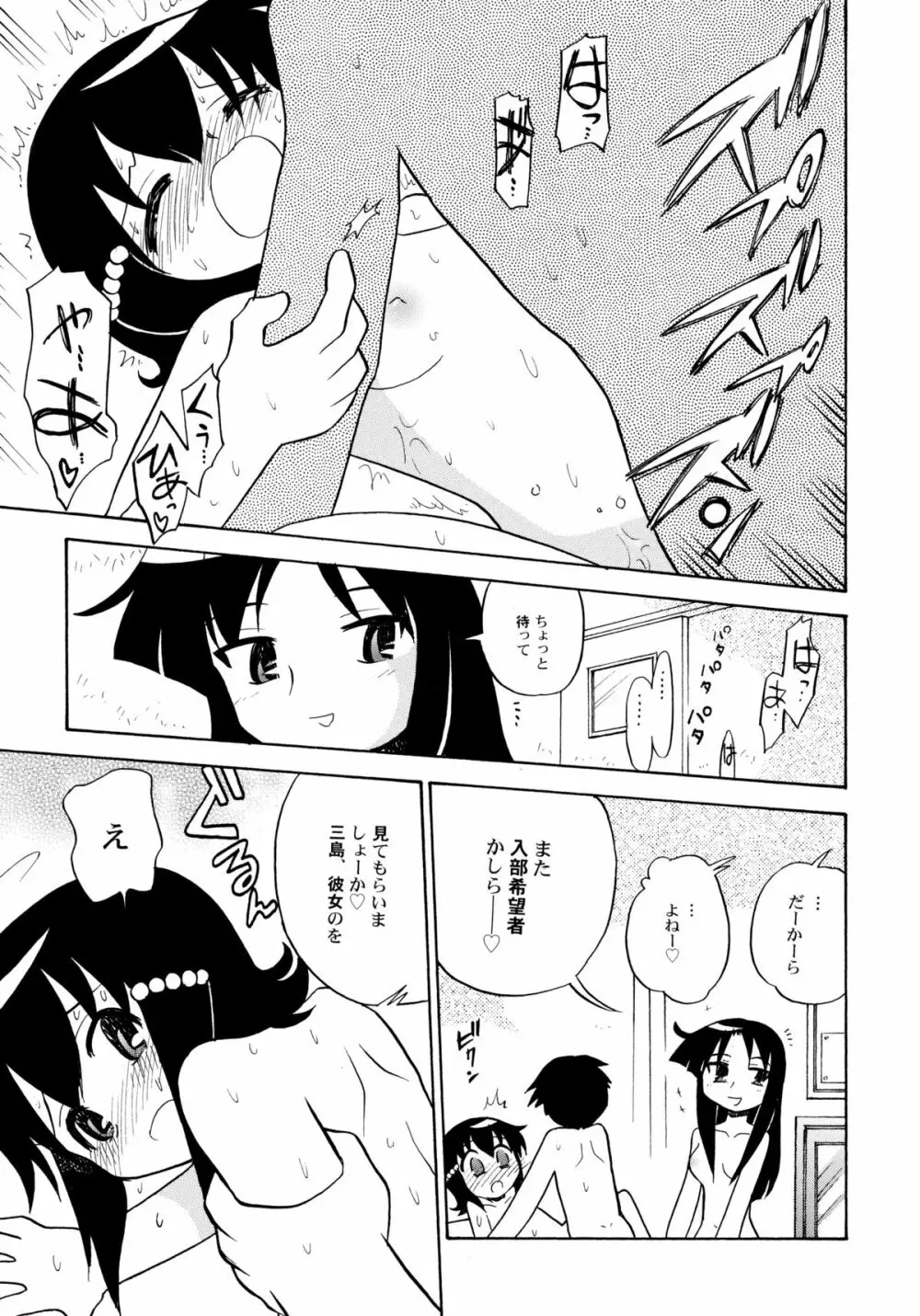 中姦試験 Page.20