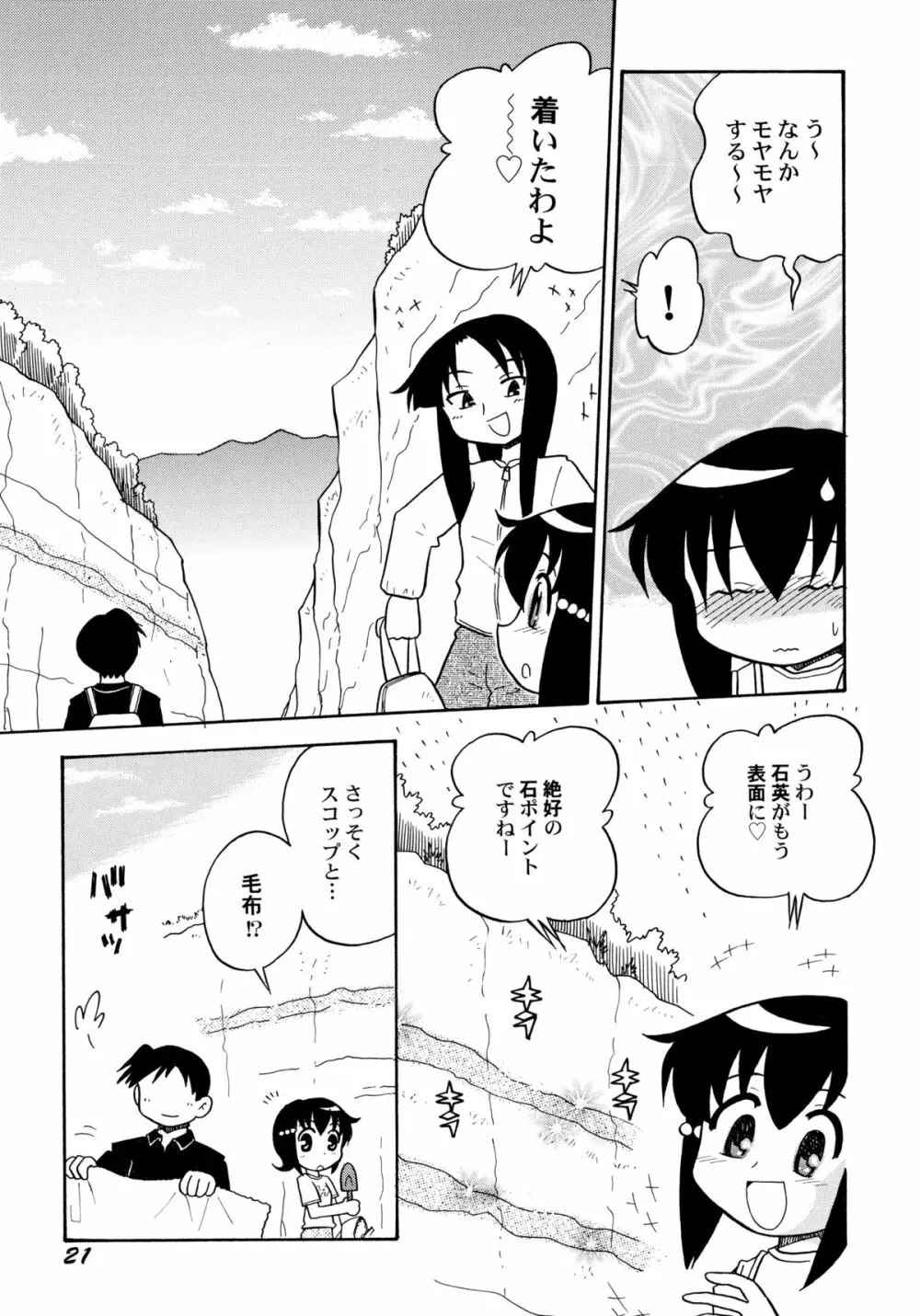 中姦試験 Page.26