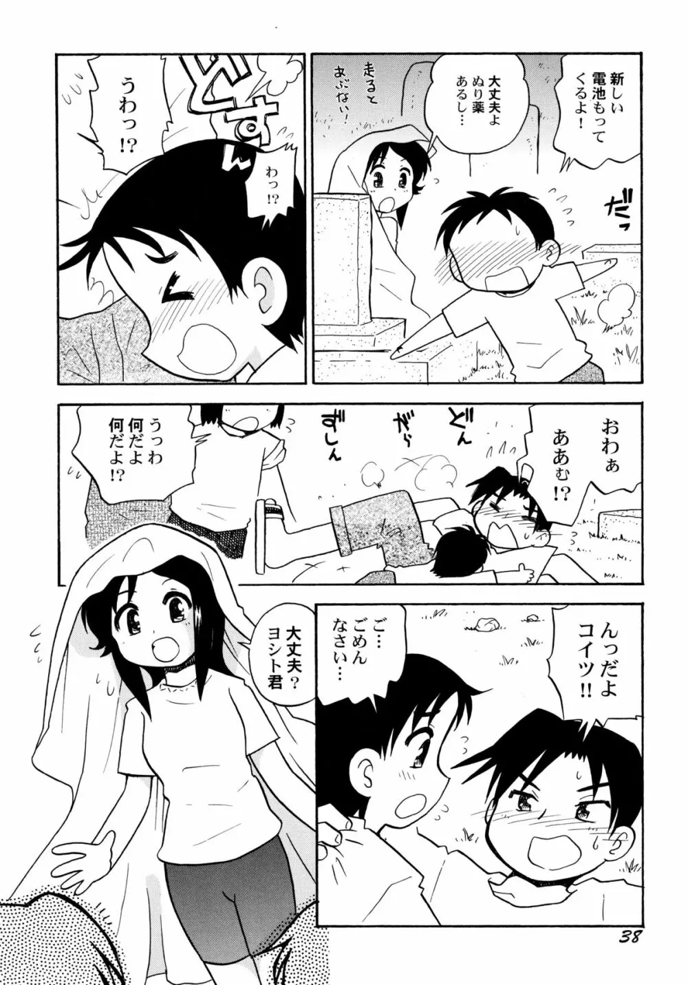 中姦試験 Page.43