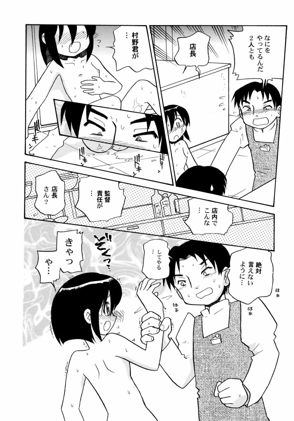 中姦試験 Page.67