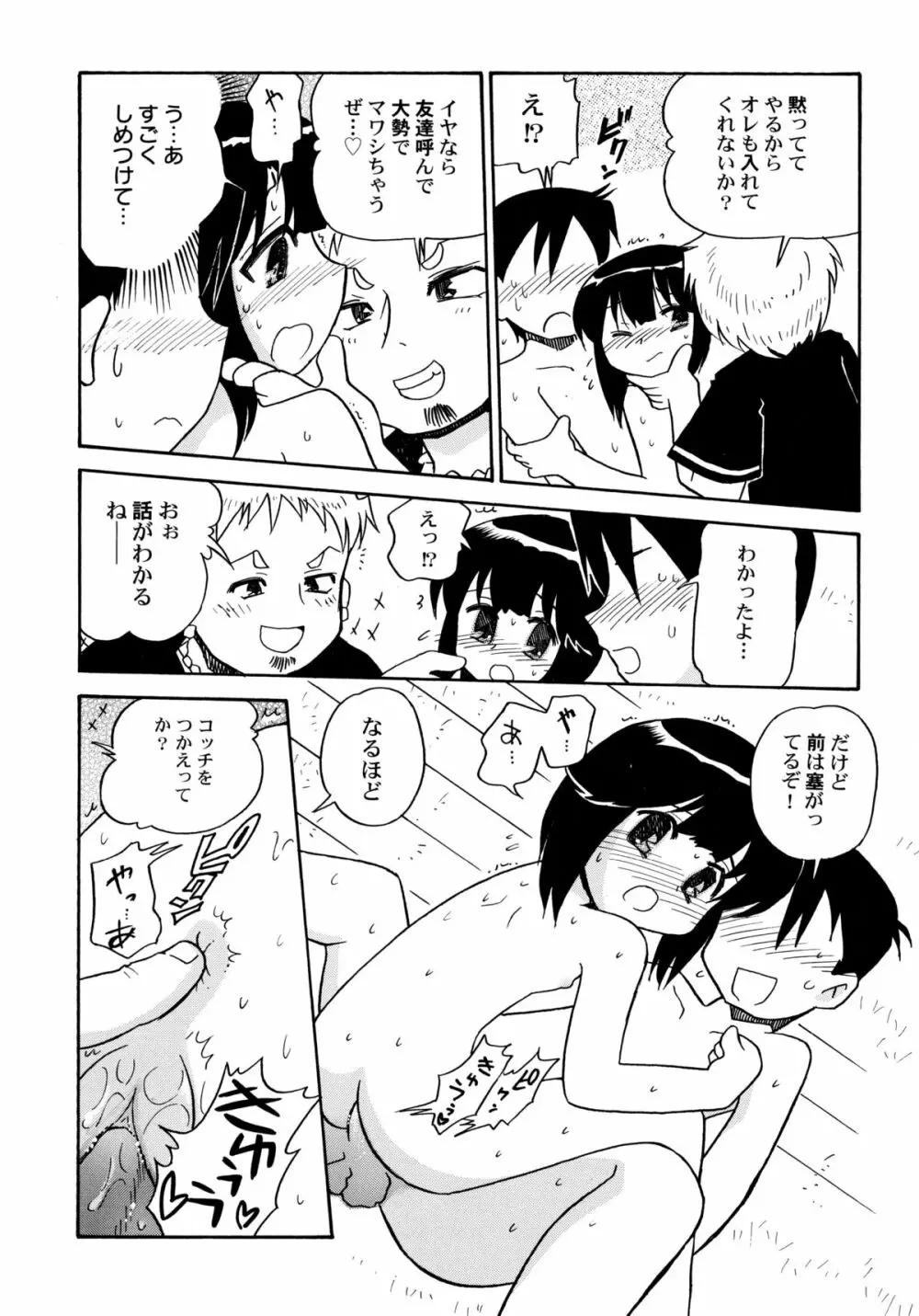 中姦試験 Page.81