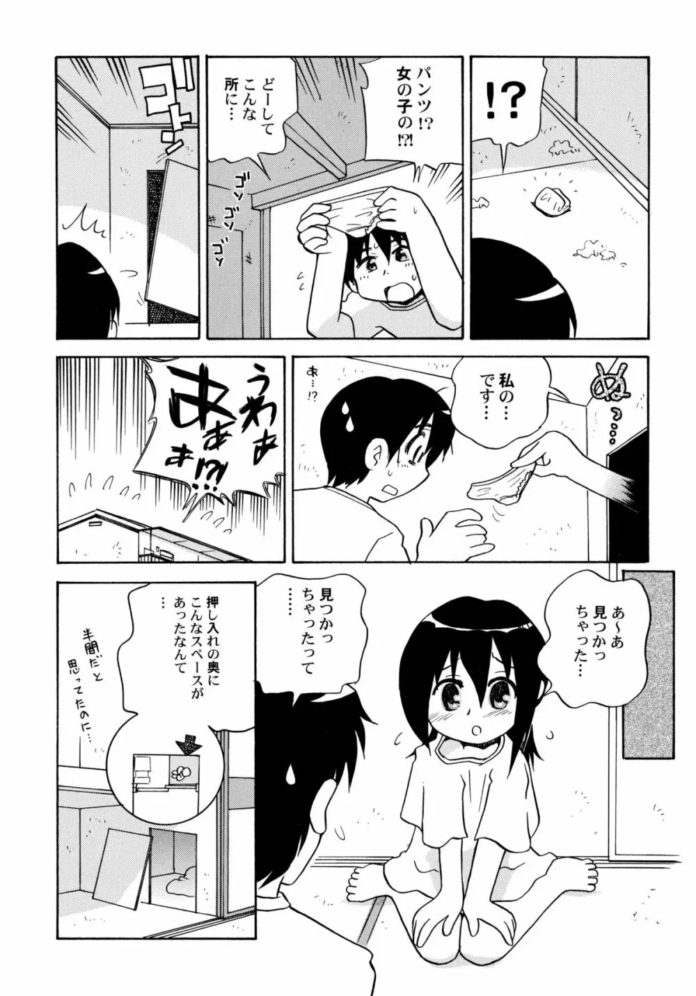 中姦試験 Page.89