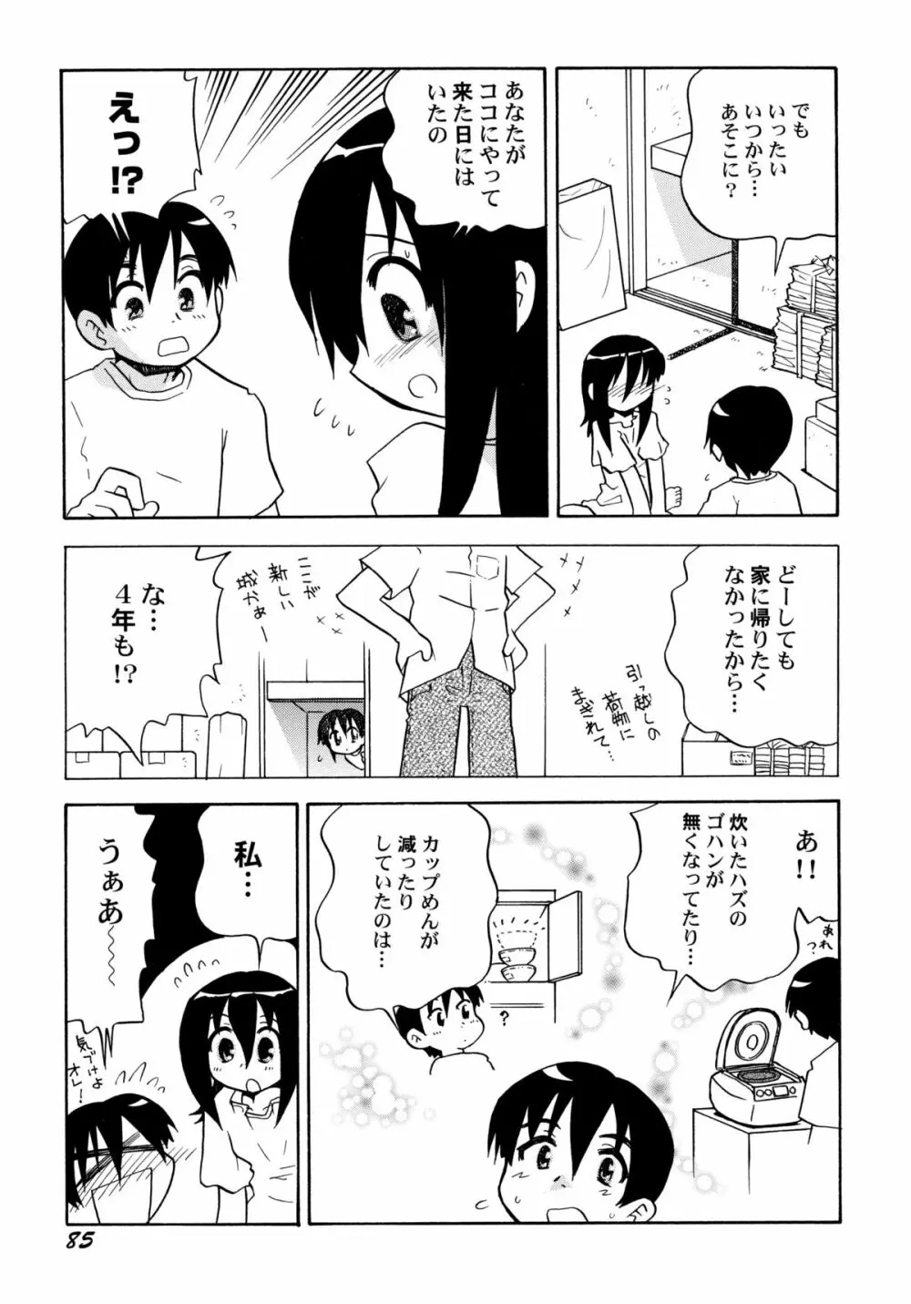 中姦試験 Page.90