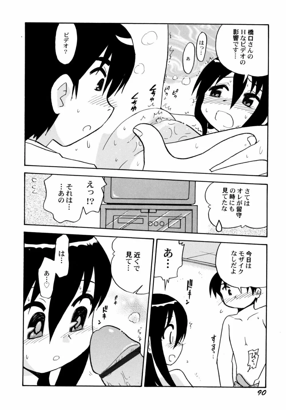 中姦試験 Page.95