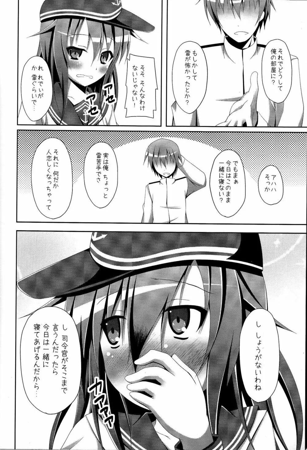 暁ちゃんの一人でできるもん Page.13