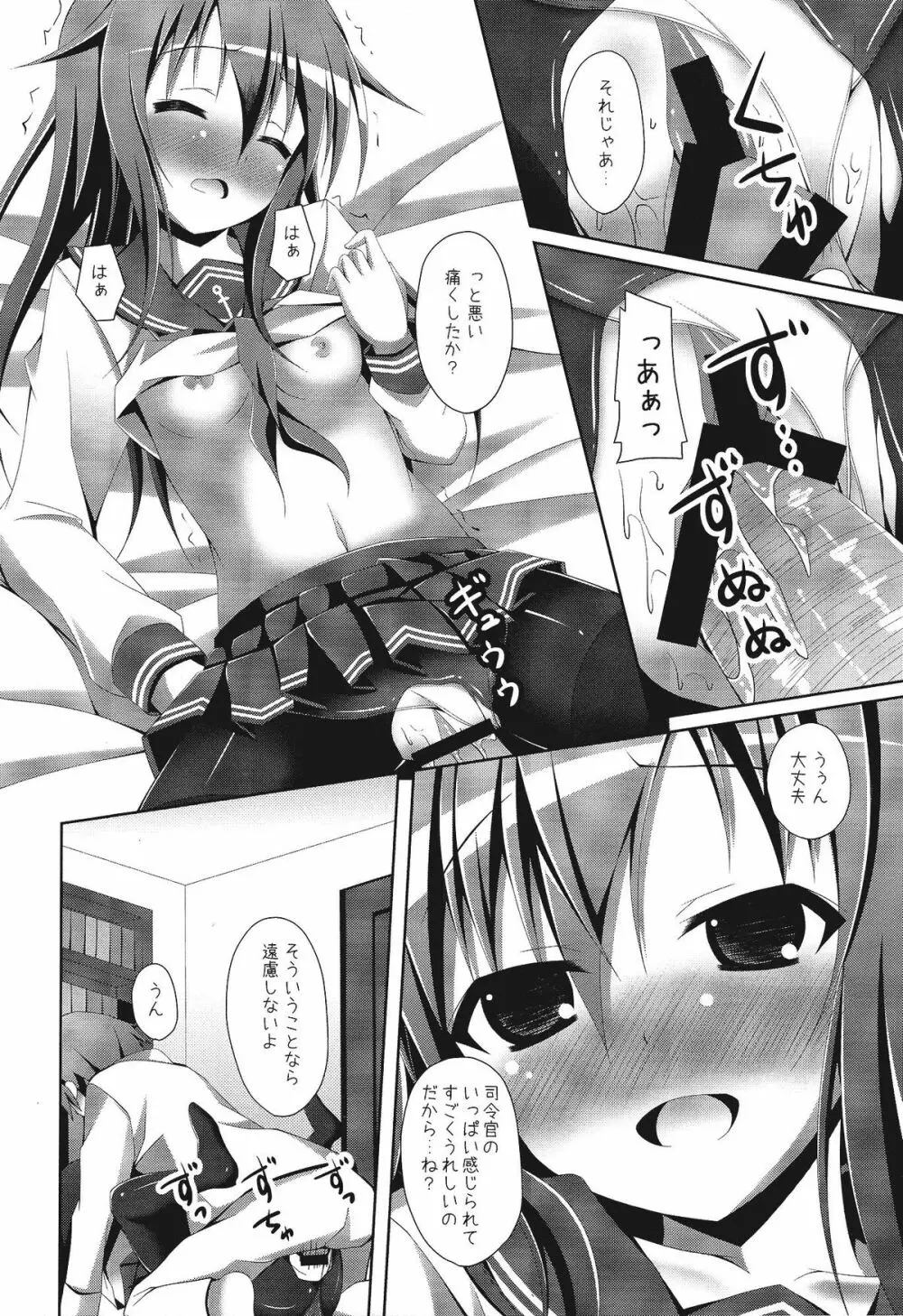 暁ちゃんの一人でできるもん Page.15