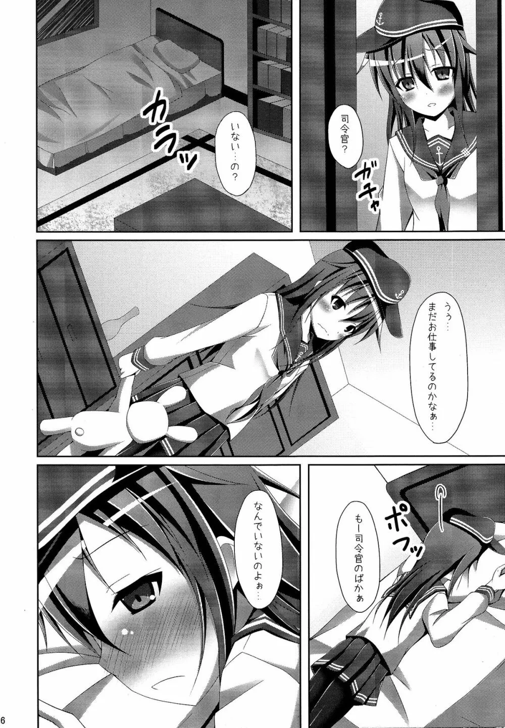 暁ちゃんの一人でできるもん Page.5