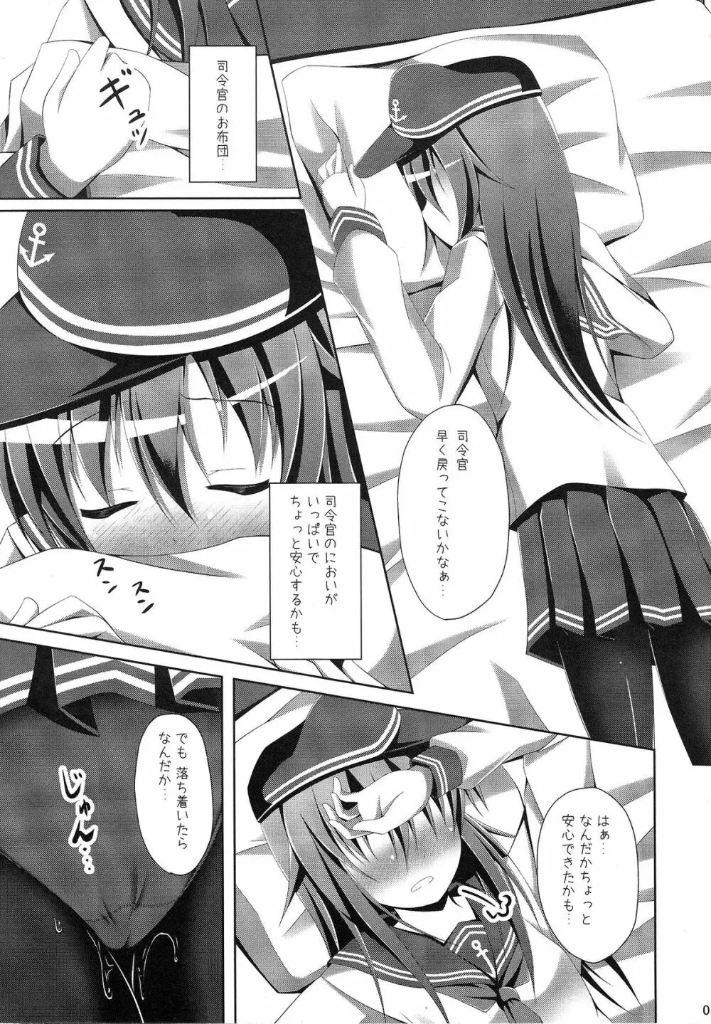 暁ちゃんの一人でできるもん Page.6