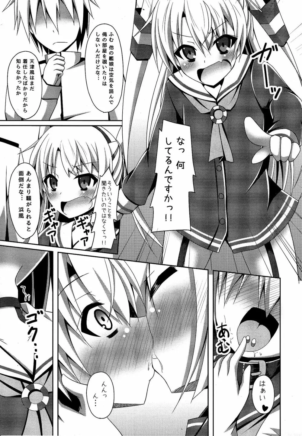 うちの浜風は調教ずみ Page.12