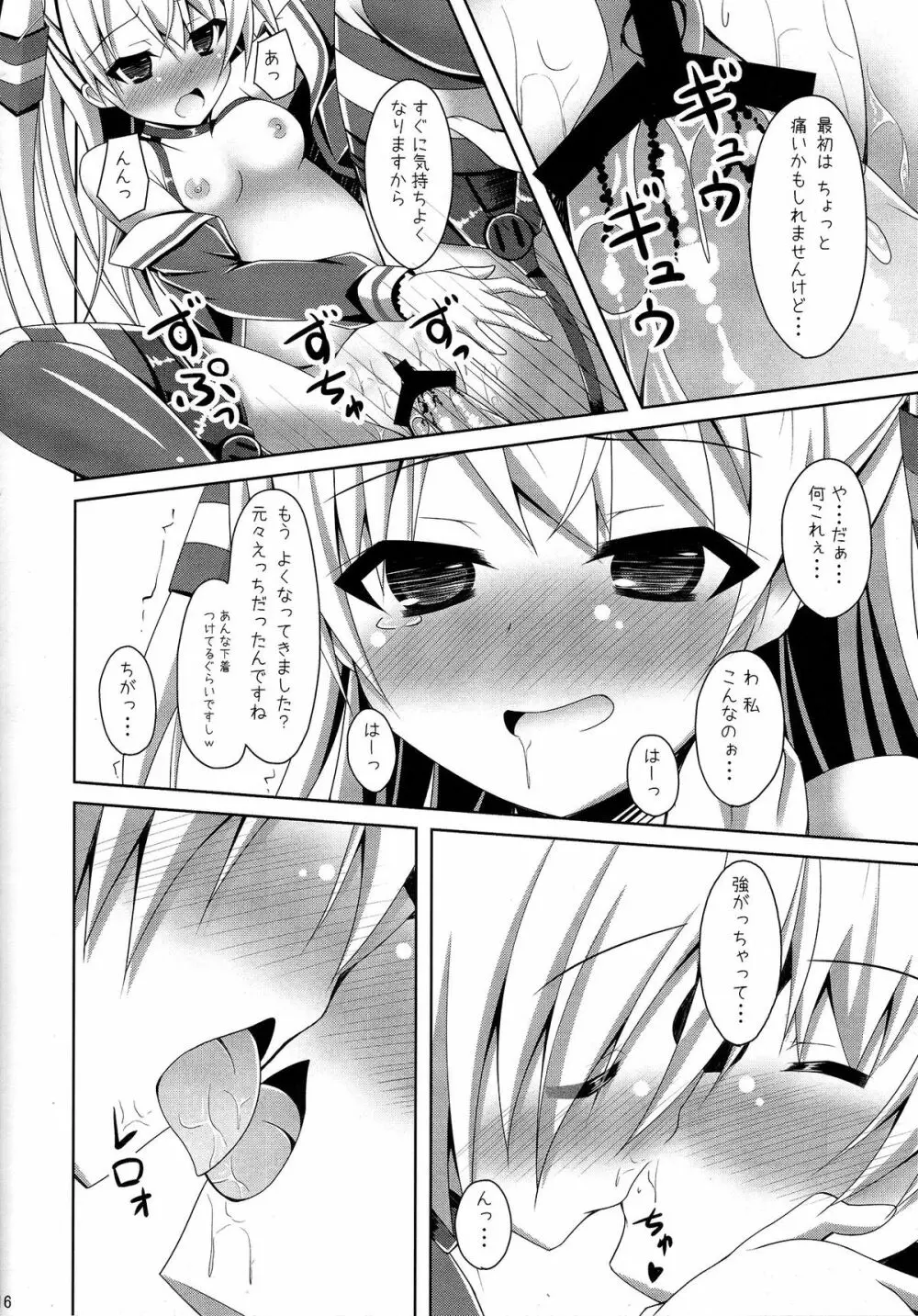 うちの浜風は調教ずみ Page.15