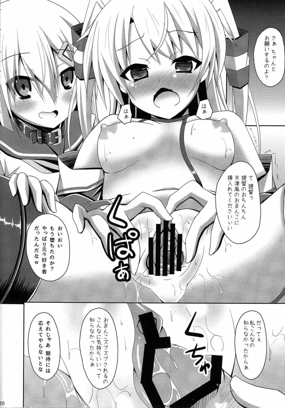 うちの浜風は調教ずみ Page.19