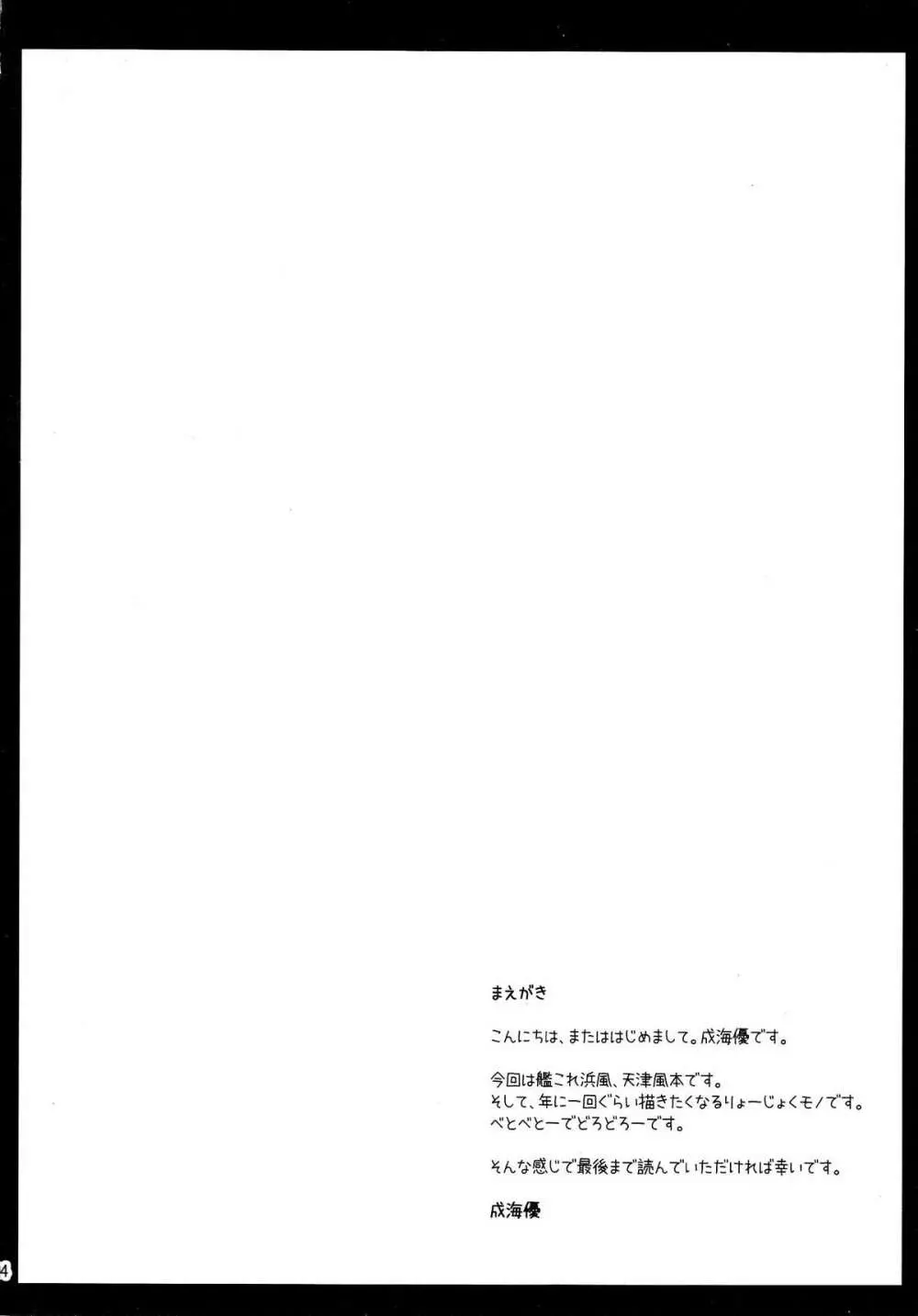 うちの浜風は調教ずみ Page.3