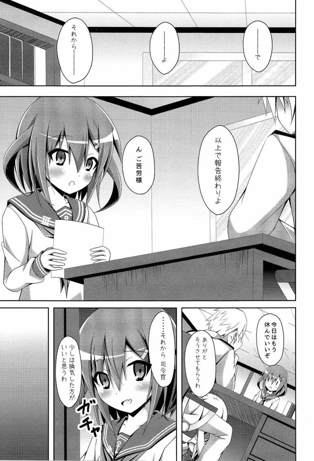 うちの浜風は調教ずみ Page.4