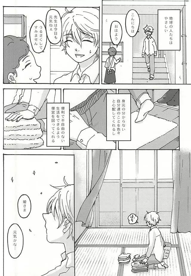 ふたりぐらしの日々 Page.15