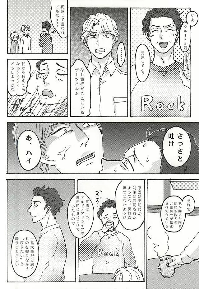 ふたりぐらしの日々 Page.17