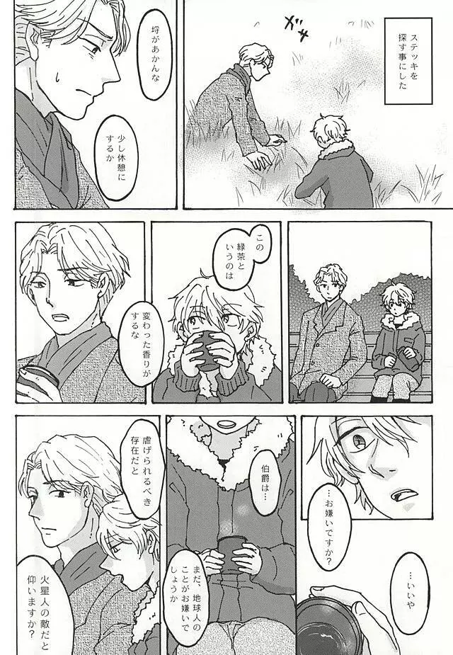 ふたりぐらしの日々 Page.19