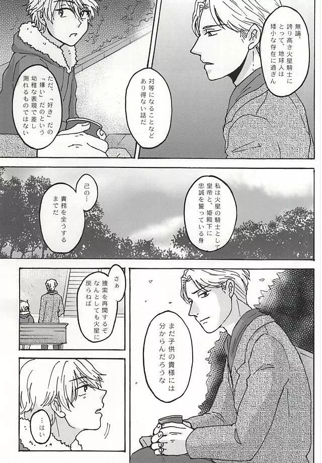 ふたりぐらしの日々 Page.20