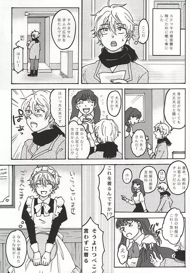 ふたりぐらしの日々 Page.24