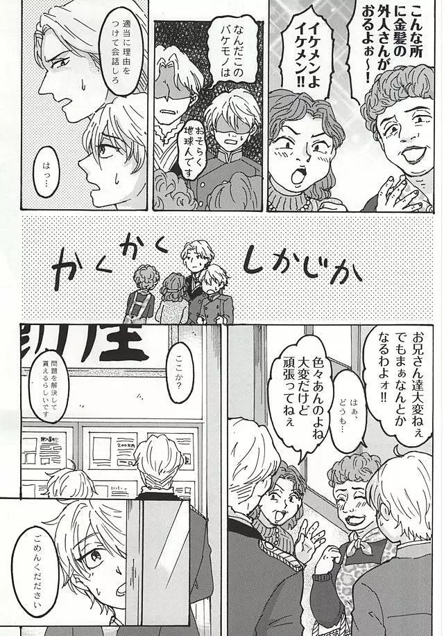 ふたりぐらしの日々 Page.4