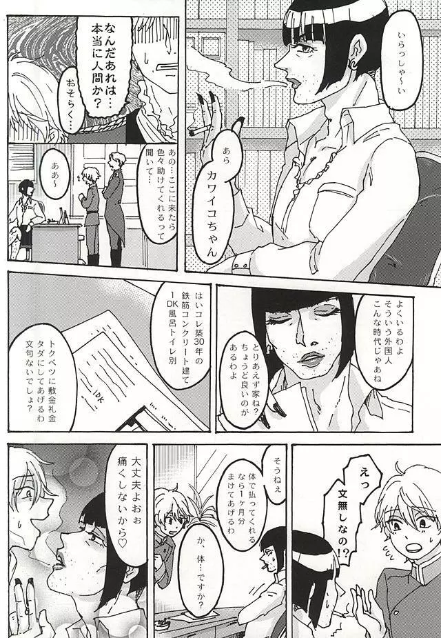 ふたりぐらしの日々 Page.5