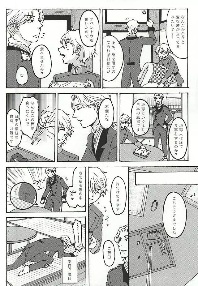 ふたりぐらしの日々 Page.9