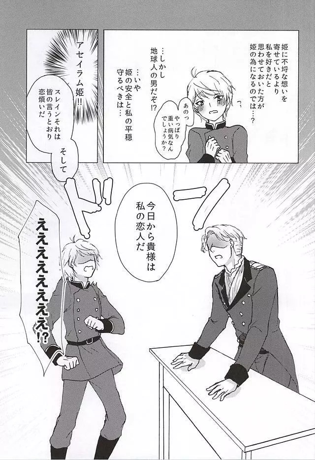 この感情の名は、 Page.4