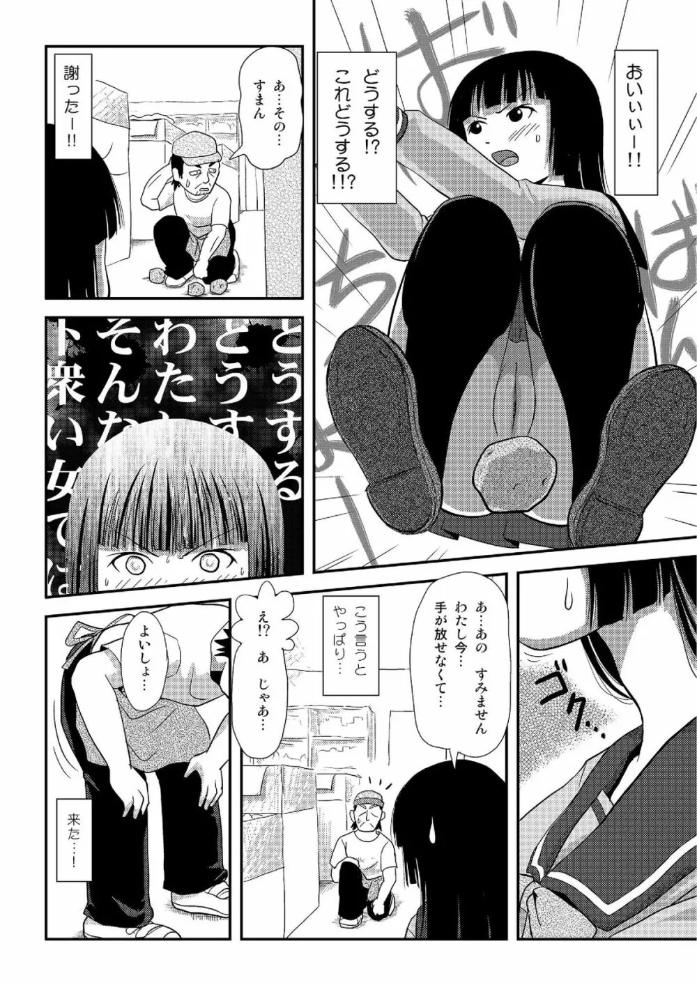 桜小鷹の露出日和2 Page.11