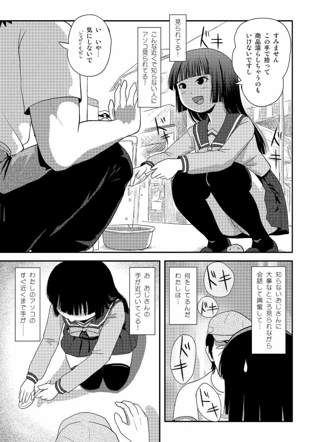 桜小鷹の露出日和2 Page.12