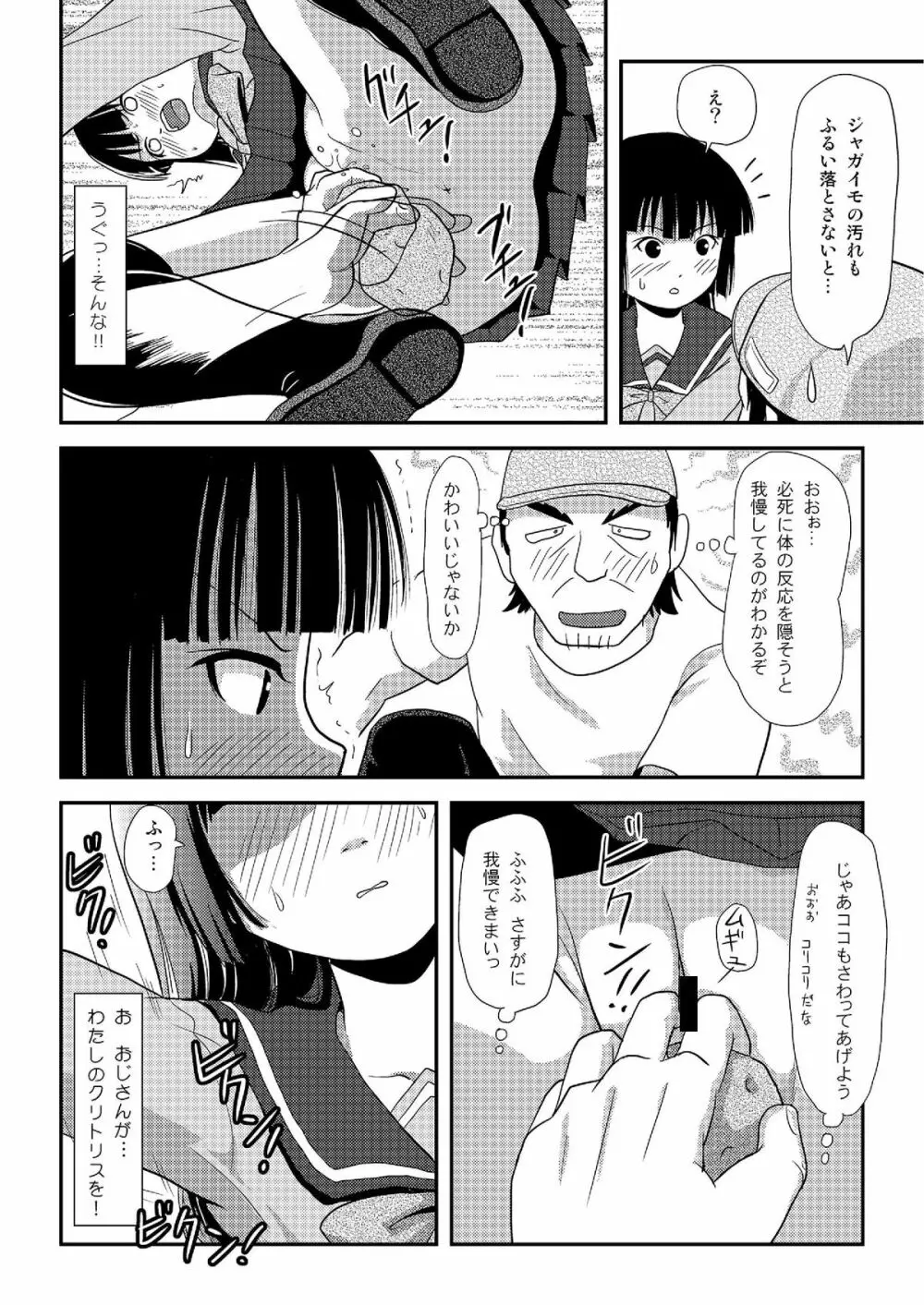 桜小鷹の露出日和2 Page.19