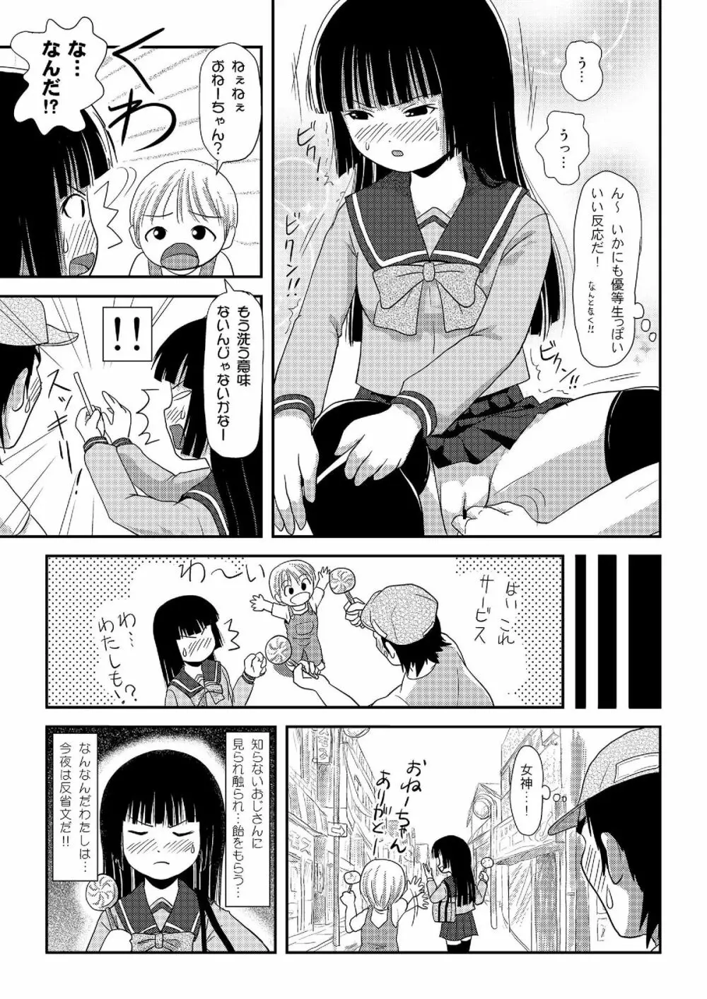 桜小鷹の露出日和2 Page.20