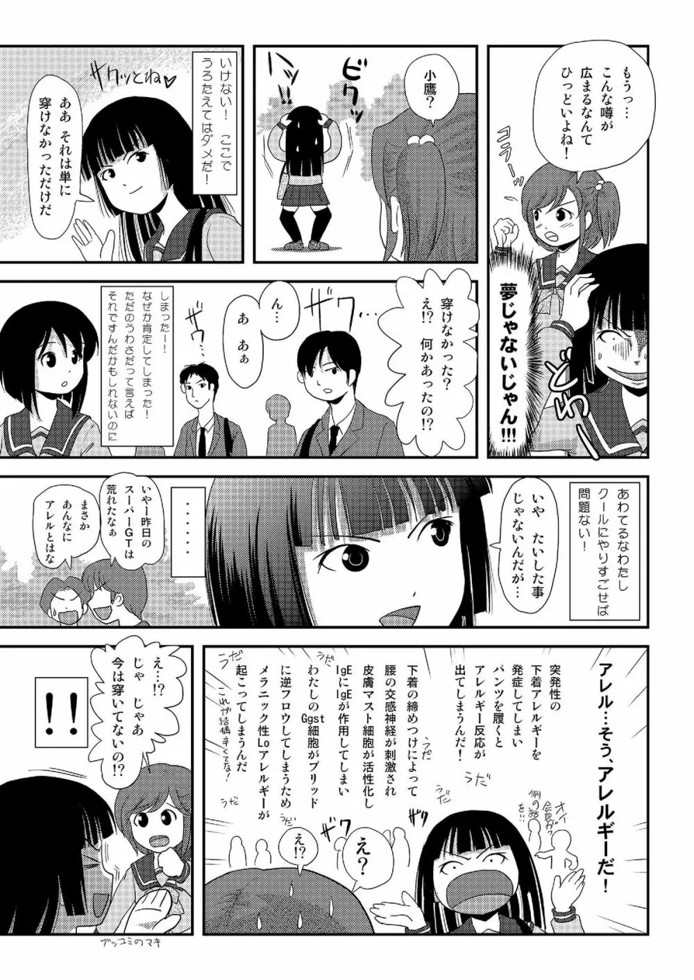 桜小鷹の露出日和2 Page.22