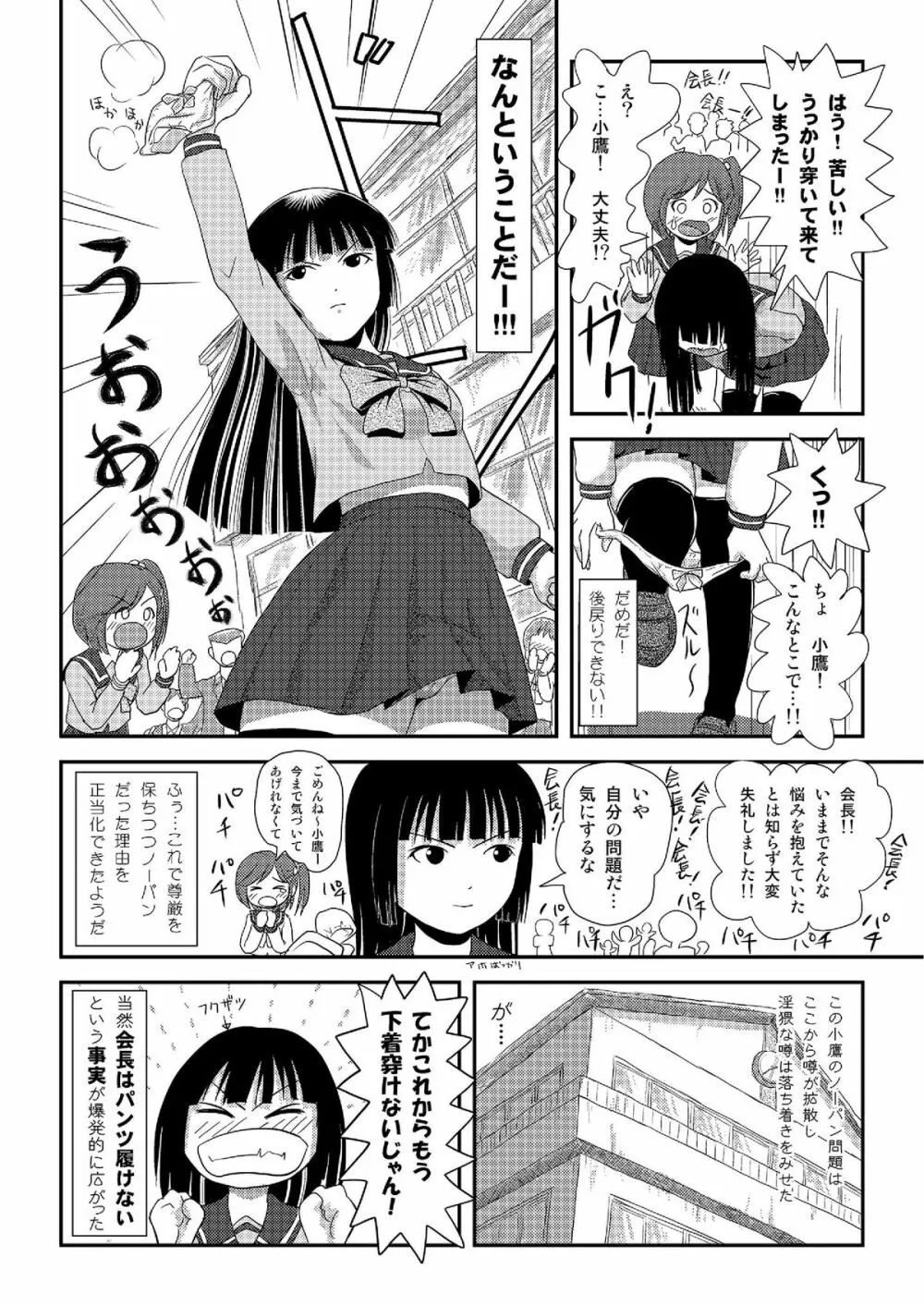 桜小鷹の露出日和2 Page.23