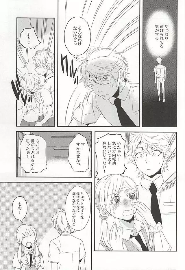 ぼくらの場合 Page.12