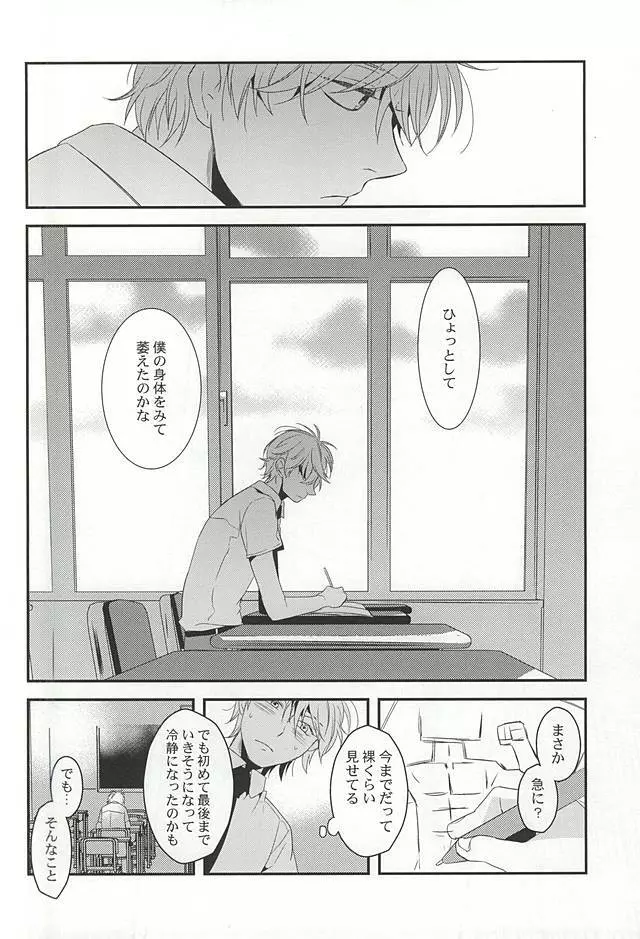 ぼくらの場合 Page.19