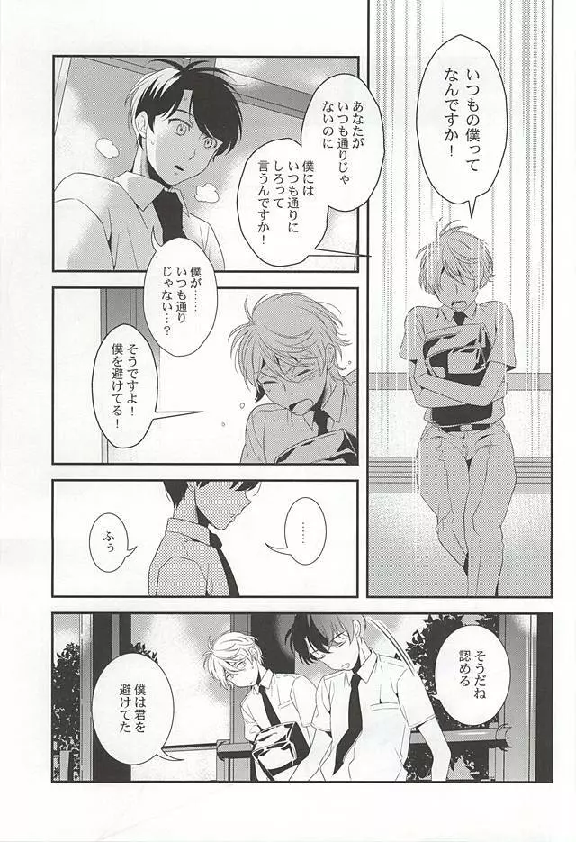 ぼくらの場合 Page.28