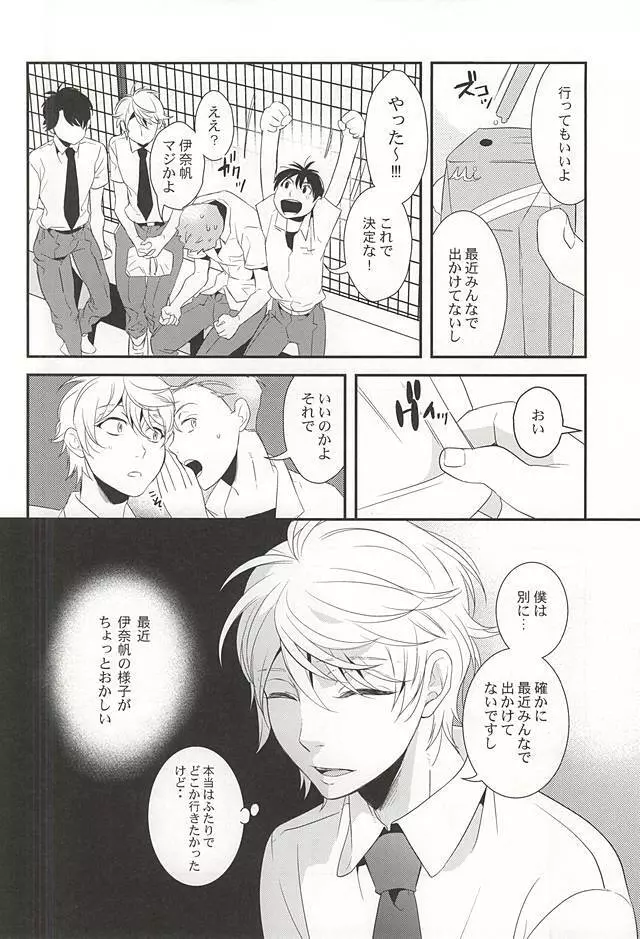 ぼくらの場合 Page.3