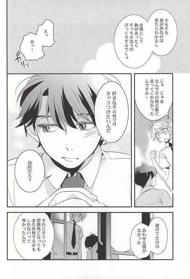 ぼくらの場合 Page.31