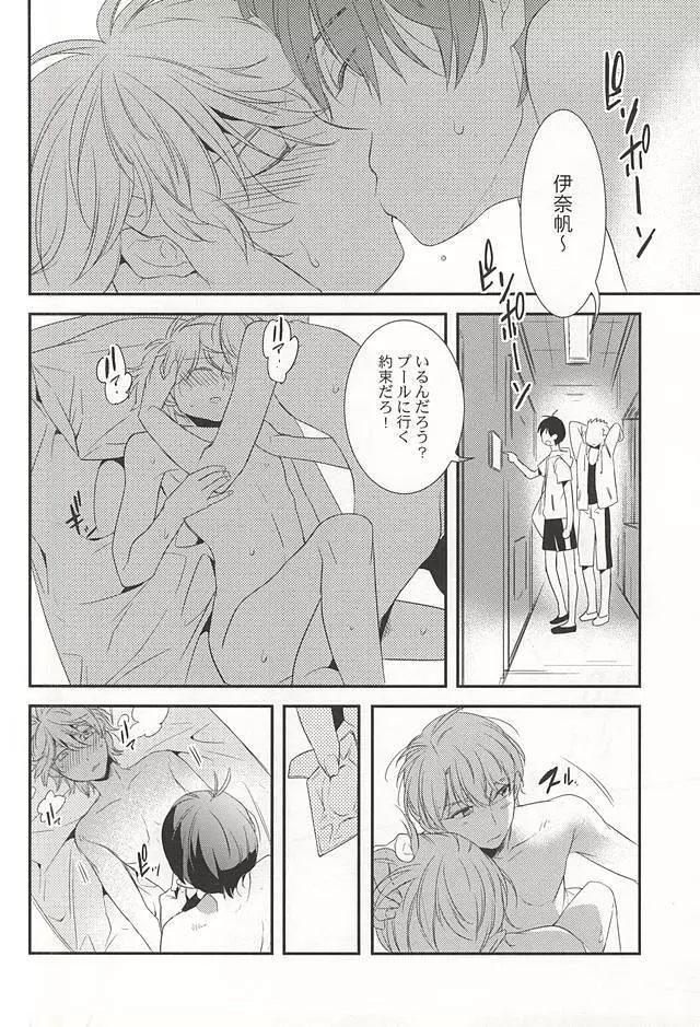 ぼくらの場合 Page.35