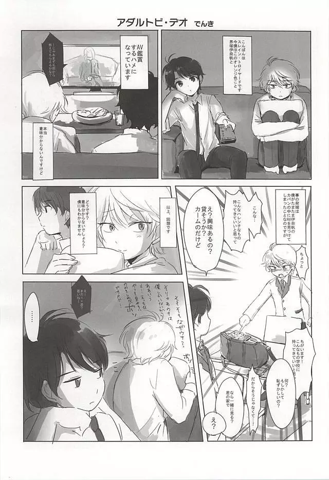 ぼくらの場合 Page.38