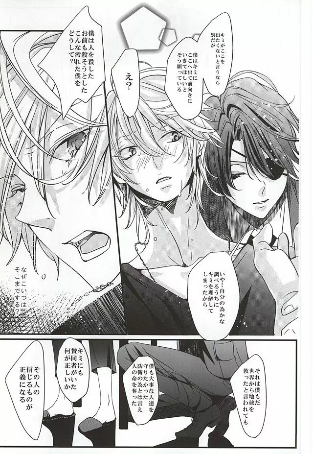 僕の名前はキミが知っている Page.15