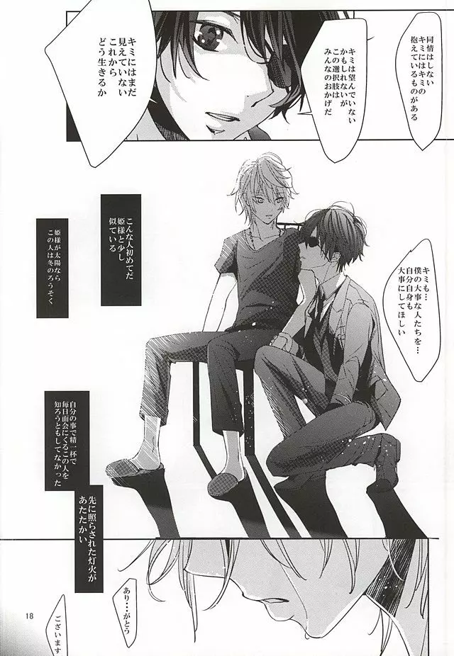 僕の名前はキミが知っている Page.16