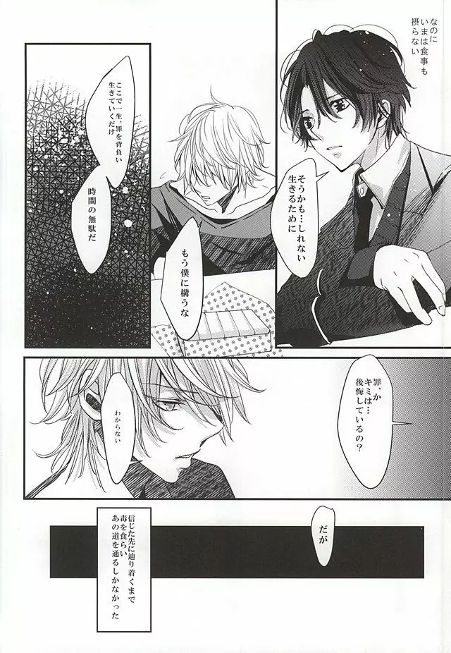 僕の名前はキミが知っている Page.6