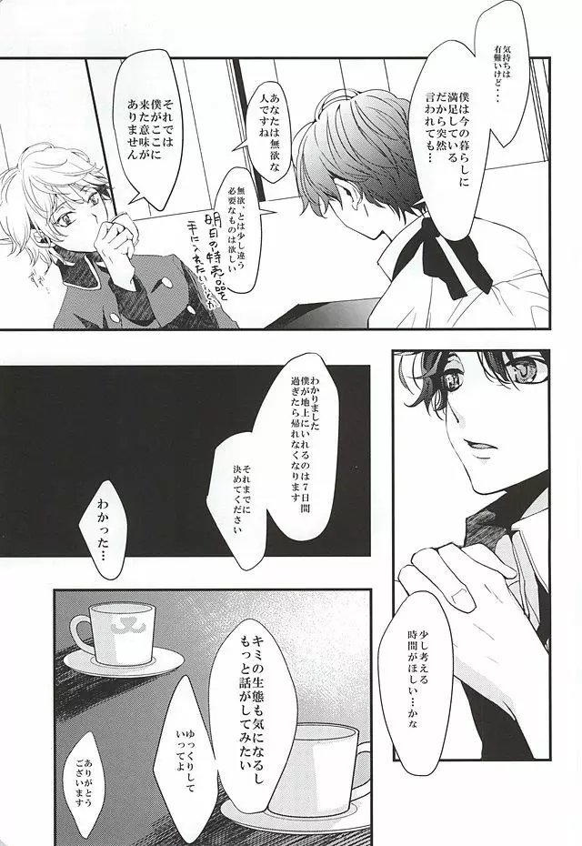 願いを叶えて天使様 Page.14