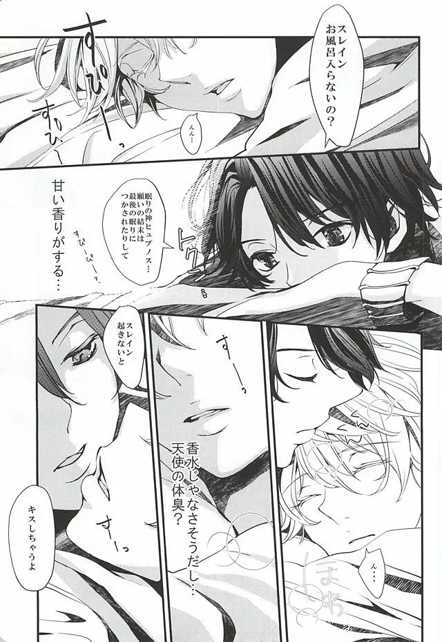 願いを叶えて天使様 Page.16