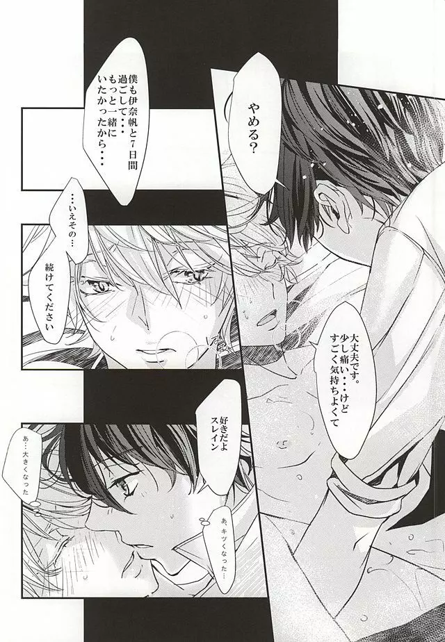 願いを叶えて天使様 Page.27