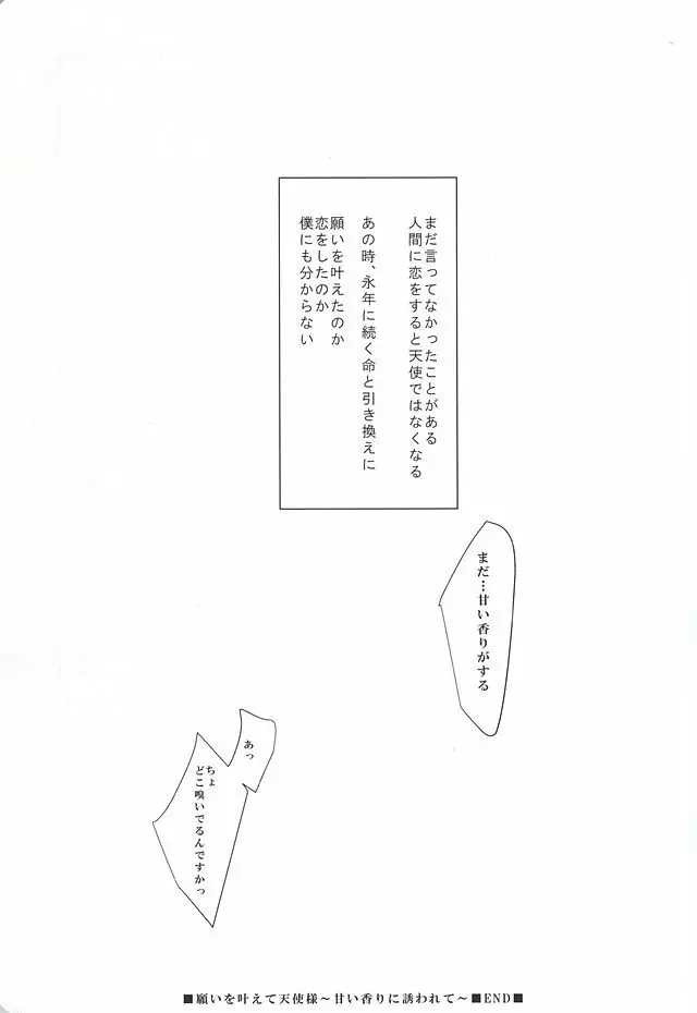 願いを叶えて天使様 Page.28