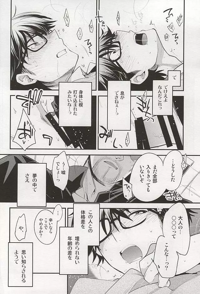 おとなのつもり Page.16